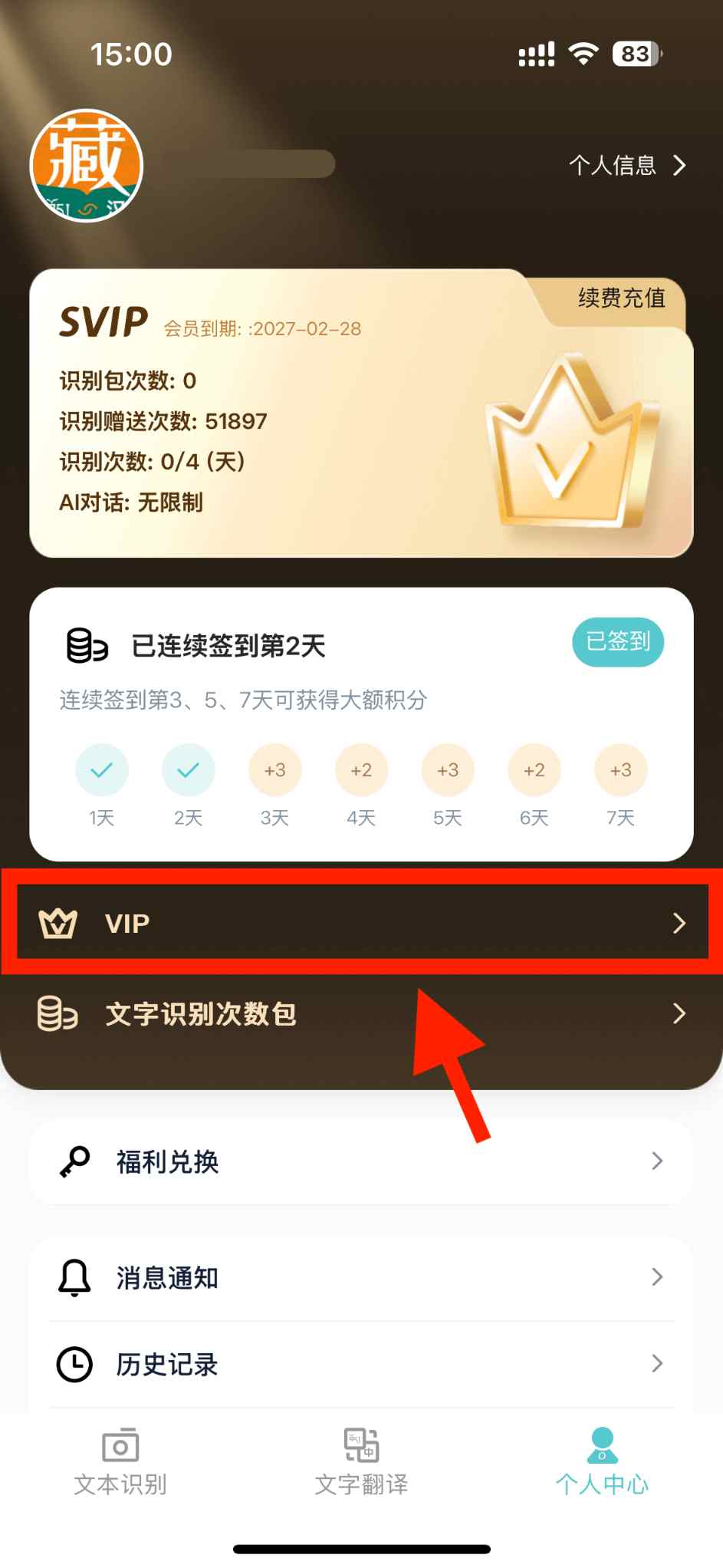 VIP购买